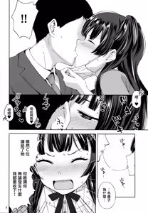 Page 9 of Fuyu Koi. - preview thumbnail