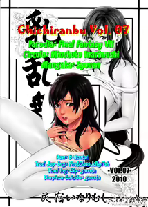 Page 20 of Chichiranbu Vol. 07 - preview thumbnail
