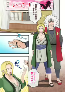 Page 2 of Tsunade no Seikyouiku 2 ~Kanraku Hen~ - preview thumbnail