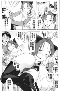Page 180 of sasotte rundesu kedo? | 誘惑勾引到你了吧? - preview thumbnail