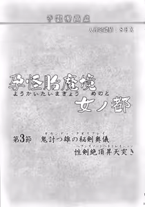 Page 3 of Youkai Taimakyou Me no To Daisansetsu - preview thumbnail