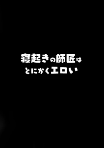 Page 4 of Neoki no Shishou wa Tonikaku Eroi - preview thumbnail