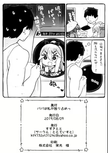 Page 25 of Papa wa Watashi ga Hitorijime - preview thumbnail
