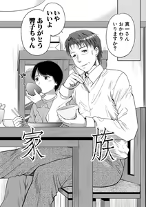 Page 7 of Nisemono Kazoku - Gifu ni Ochite Iku Musume - preview thumbnail