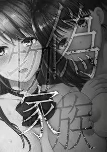 Page 78 of Nisemono Kazoku - Gifu ni Ochite Iku Musume - preview thumbnail
