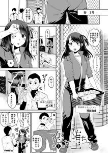Page 80 of Nisemono Kazoku - Gifu ni Ochite Iku Musume - preview thumbnail