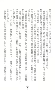 Page 1010 of Hengen Souki Shine Mirage THE COMIC & NOVEL - preview thumbnail