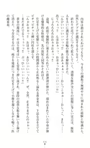 Page 1046 of Hengen Souki Shine Mirage THE COMIC & NOVEL - preview thumbnail