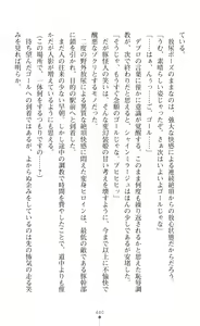 Page 1050 of Hengen Souki Shine Mirage THE COMIC & NOVEL - preview thumbnail