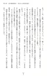 Page 1077 of Hengen Souki Shine Mirage THE COMIC & NOVEL - preview thumbnail