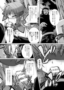 Page 121 of Hengen Souki Shine Mirage THE COMIC & NOVEL - preview thumbnail