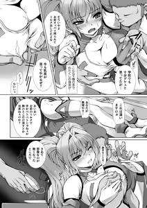 Page 141 of Hengen Souki Shine Mirage THE COMIC & NOVEL - preview thumbnail