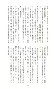 Page 299 of Hengen Souki Shine Mirage THE COMIC & NOVEL - preview thumbnail