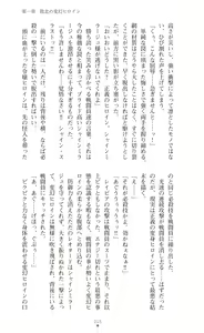 Page 304 of Hengen Souki Shine Mirage THE COMIC & NOVEL - preview thumbnail