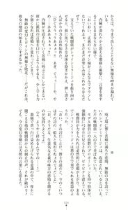 Page 305 of Hengen Souki Shine Mirage THE COMIC & NOVEL - preview thumbnail