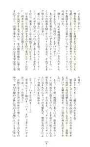 Page 307 of Hengen Souki Shine Mirage THE COMIC & NOVEL - preview thumbnail