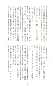 Page 323 of Hengen Souki Shine Mirage THE COMIC & NOVEL - preview thumbnail