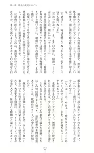 Page 342 of Hengen Souki Shine Mirage THE COMIC & NOVEL - preview thumbnail