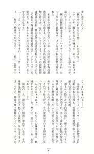 Page 343 of Hengen Souki Shine Mirage THE COMIC & NOVEL - preview thumbnail