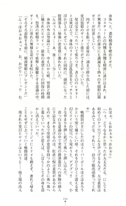 Page 345 of Hengen Souki Shine Mirage THE COMIC & NOVEL - preview thumbnail