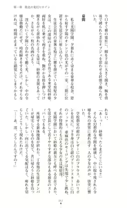 Page 346 of Hengen Souki Shine Mirage THE COMIC & NOVEL - preview thumbnail