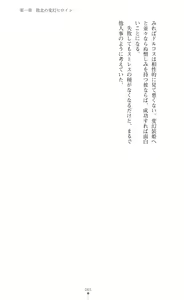 Page 354 of Hengen Souki Shine Mirage THE COMIC & NOVEL - preview thumbnail
