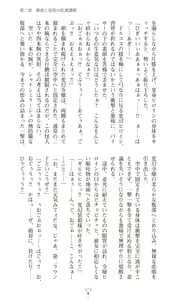 Page 362 of Hengen Souki Shine Mirage THE COMIC & NOVEL - preview thumbnail