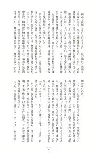 Page 363 of Hengen Souki Shine Mirage THE COMIC & NOVEL - preview thumbnail