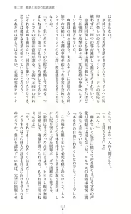 Page 366 of Hengen Souki Shine Mirage THE COMIC & NOVEL - preview thumbnail