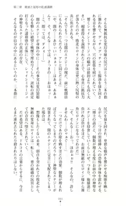 Page 372 of Hengen Souki Shine Mirage THE COMIC & NOVEL - preview thumbnail