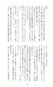 Page 375 of Hengen Souki Shine Mirage THE COMIC & NOVEL - preview thumbnail