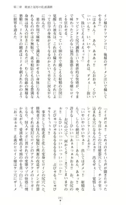 Page 380 of Hengen Souki Shine Mirage THE COMIC & NOVEL - preview thumbnail
