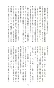 Page 381 of Hengen Souki Shine Mirage THE COMIC & NOVEL - preview thumbnail
