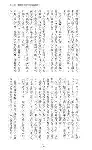 Page 382 of Hengen Souki Shine Mirage THE COMIC & NOVEL - preview thumbnail