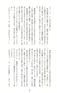 Page 383 of Hengen Souki Shine Mirage THE COMIC & NOVEL - preview thumbnail