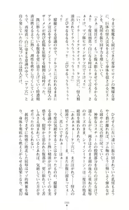 Page 387 of Hengen Souki Shine Mirage THE COMIC & NOVEL - preview thumbnail