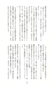 Page 389 of Hengen Souki Shine Mirage THE COMIC & NOVEL - preview thumbnail