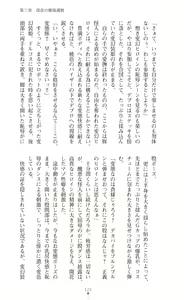 Page 412 of Hengen Souki Shine Mirage THE COMIC & NOVEL - preview thumbnail