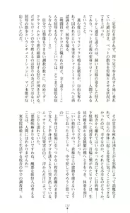 Page 421 of Hengen Souki Shine Mirage THE COMIC & NOVEL - preview thumbnail