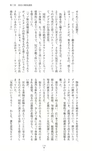 Page 428 of Hengen Souki Shine Mirage THE COMIC & NOVEL - preview thumbnail
