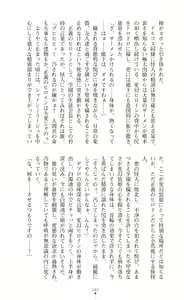 Page 431 of Hengen Souki Shine Mirage THE COMIC & NOVEL - preview thumbnail