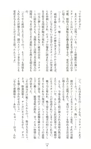 Page 445 of Hengen Souki Shine Mirage THE COMIC & NOVEL - preview thumbnail