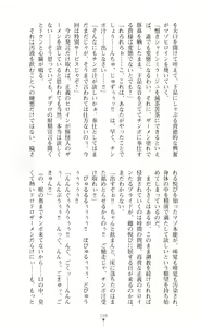 Page 447 of Hengen Souki Shine Mirage THE COMIC & NOVEL - preview thumbnail