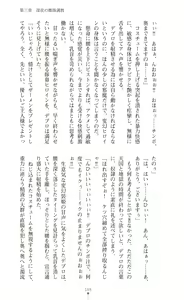 Page 454 of Hengen Souki Shine Mirage THE COMIC & NOVEL - preview thumbnail