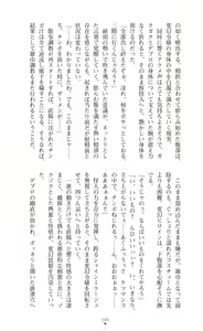 Page 455 of Hengen Souki Shine Mirage THE COMIC & NOVEL - preview thumbnail