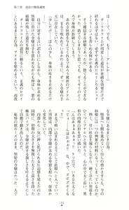 Page 470 of Hengen Souki Shine Mirage THE COMIC & NOVEL - preview thumbnail
