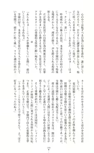 Page 477 of Hengen Souki Shine Mirage THE COMIC & NOVEL - preview thumbnail