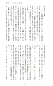 Page 490 of Hengen Souki Shine Mirage THE COMIC & NOVEL - preview thumbnail