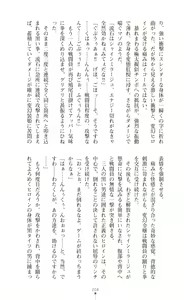 Page 493 of Hengen Souki Shine Mirage THE COMIC & NOVEL - preview thumbnail