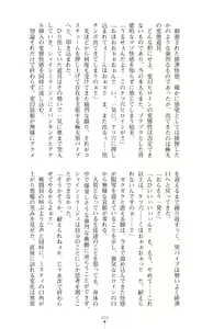 Page 495 of Hengen Souki Shine Mirage THE COMIC & NOVEL - preview thumbnail